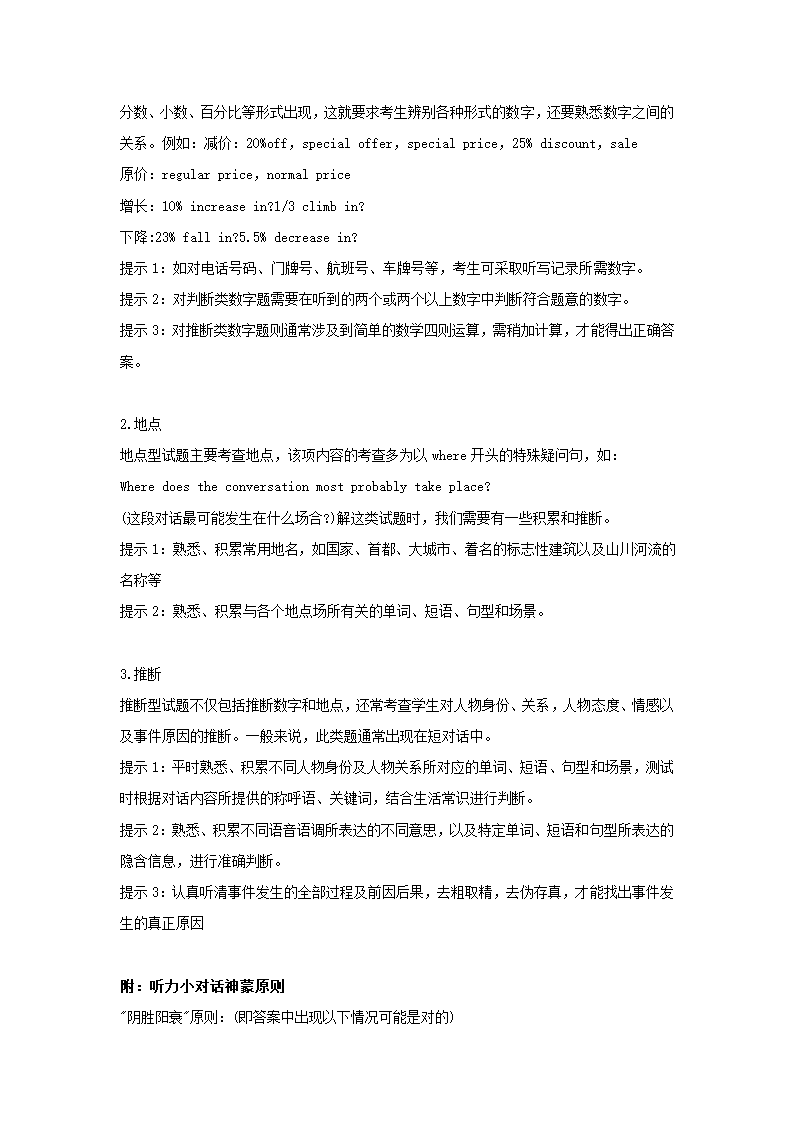 干货分享!高考英语听力蒙题技巧有哪些？怎么提高准确率？第4页