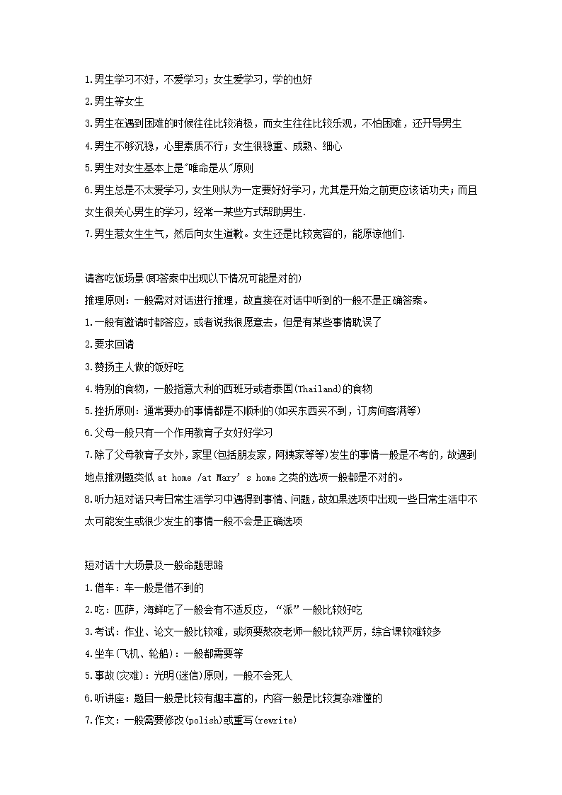 干货分享!高考英语听力蒙题技巧有哪些？怎么提高准确率？第5页