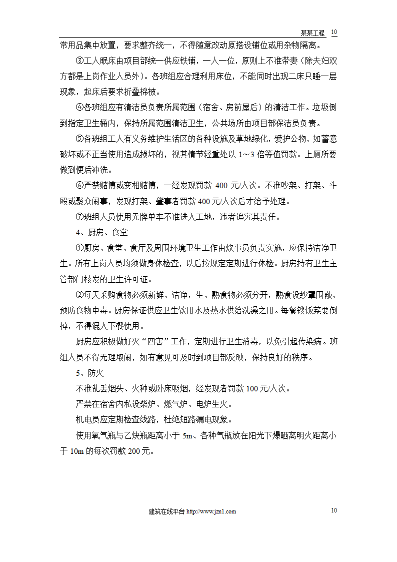 某电站创建安全文明工地双优计划.doc第10页