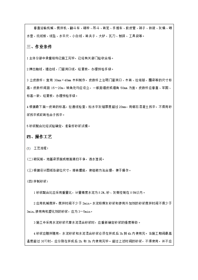 山水倾城住宅小区二期南区B4B5B6住宅楼技术（安全）交底记录.doc第2页