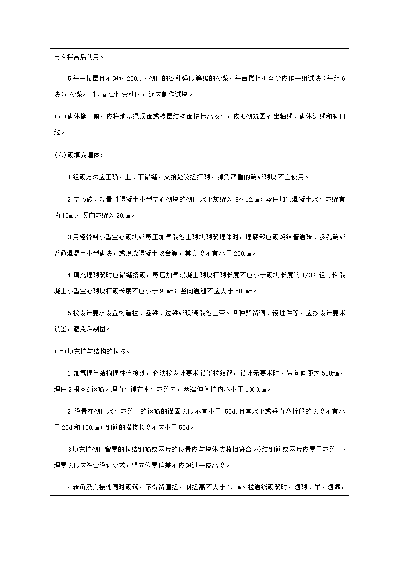 山水倾城住宅小区二期南区B4B5B6住宅楼技术（安全）交底记录.doc第3页