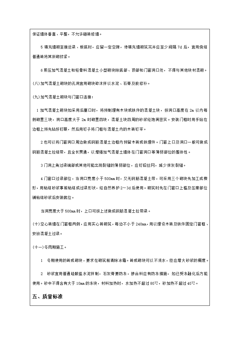 山水倾城住宅小区二期南区B4B5B6住宅楼技术（安全）交底记录.doc第4页