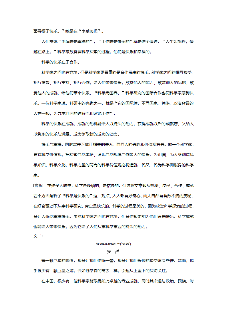 语文-部编版-选择性必修下册-20-21版：“单元主题＋”阅读与积累（步步高）.docx-单元复习与检测-第四单元-学案.docx第2页