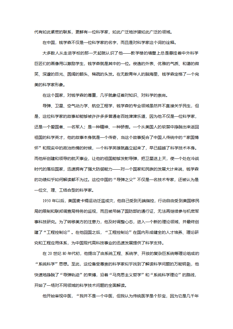 语文-部编版-选择性必修下册-20-21版：“单元主题＋”阅读与积累（步步高）.docx-单元复习与检测-第四单元-学案.docx第3页