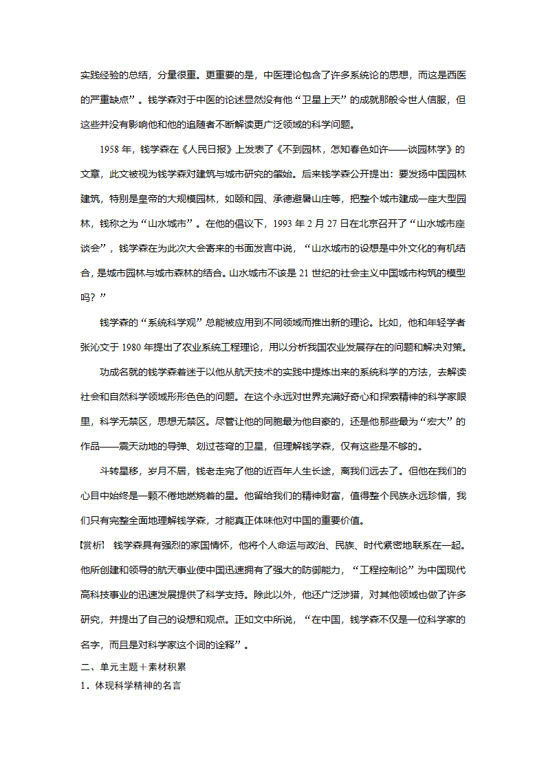 语文-部编版-选择性必修下册-20-21版：“单元主题＋”阅读与积累（步步高）.docx-单元复习与检测-第四单元-学案.docx第4页