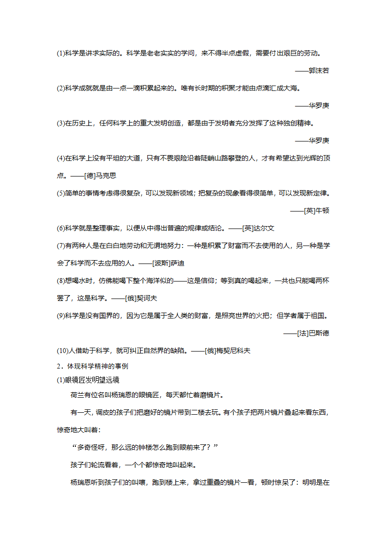 语文-部编版-选择性必修下册-20-21版：“单元主题＋”阅读与积累（步步高）.docx-单元复习与检测-第四单元-学案.docx第5页