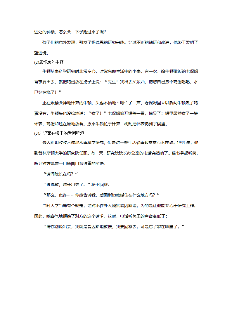 语文-部编版-选择性必修下册-20-21版：“单元主题＋”阅读与积累（步步高）.docx-单元复习与检测-第四单元-学案.docx第6页