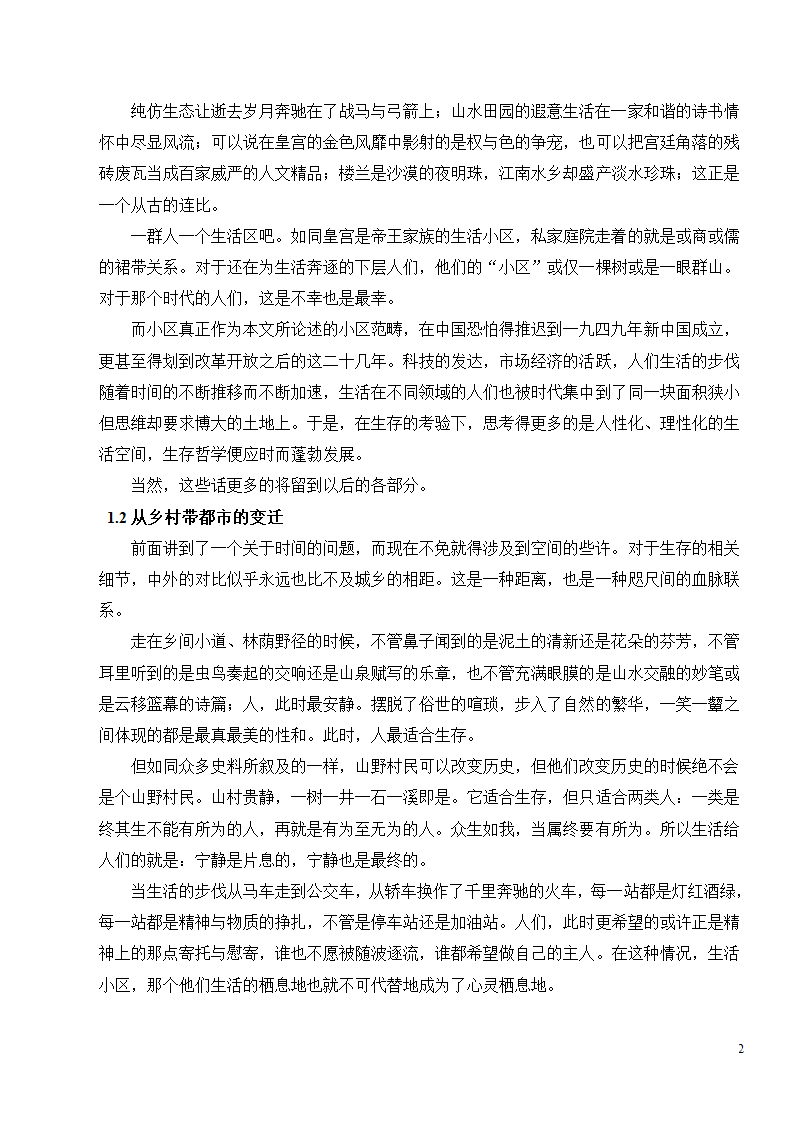 生存哲学.doc第2页