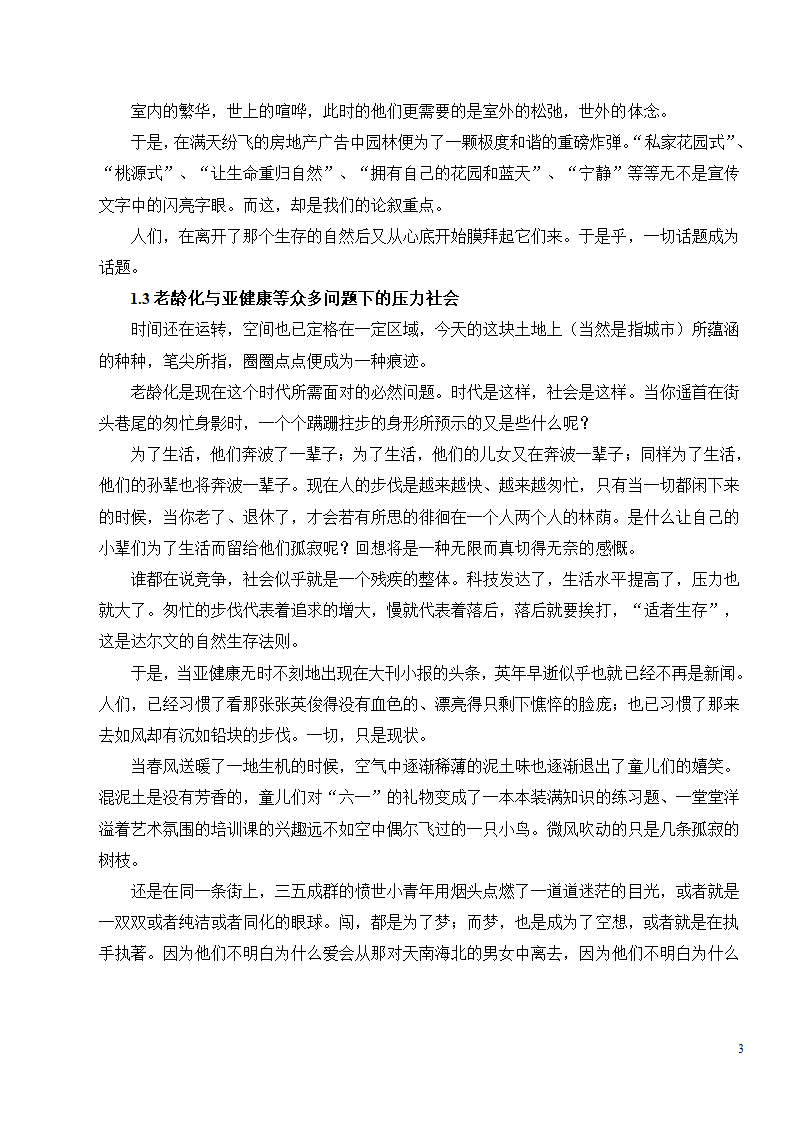 生存哲学.doc第3页