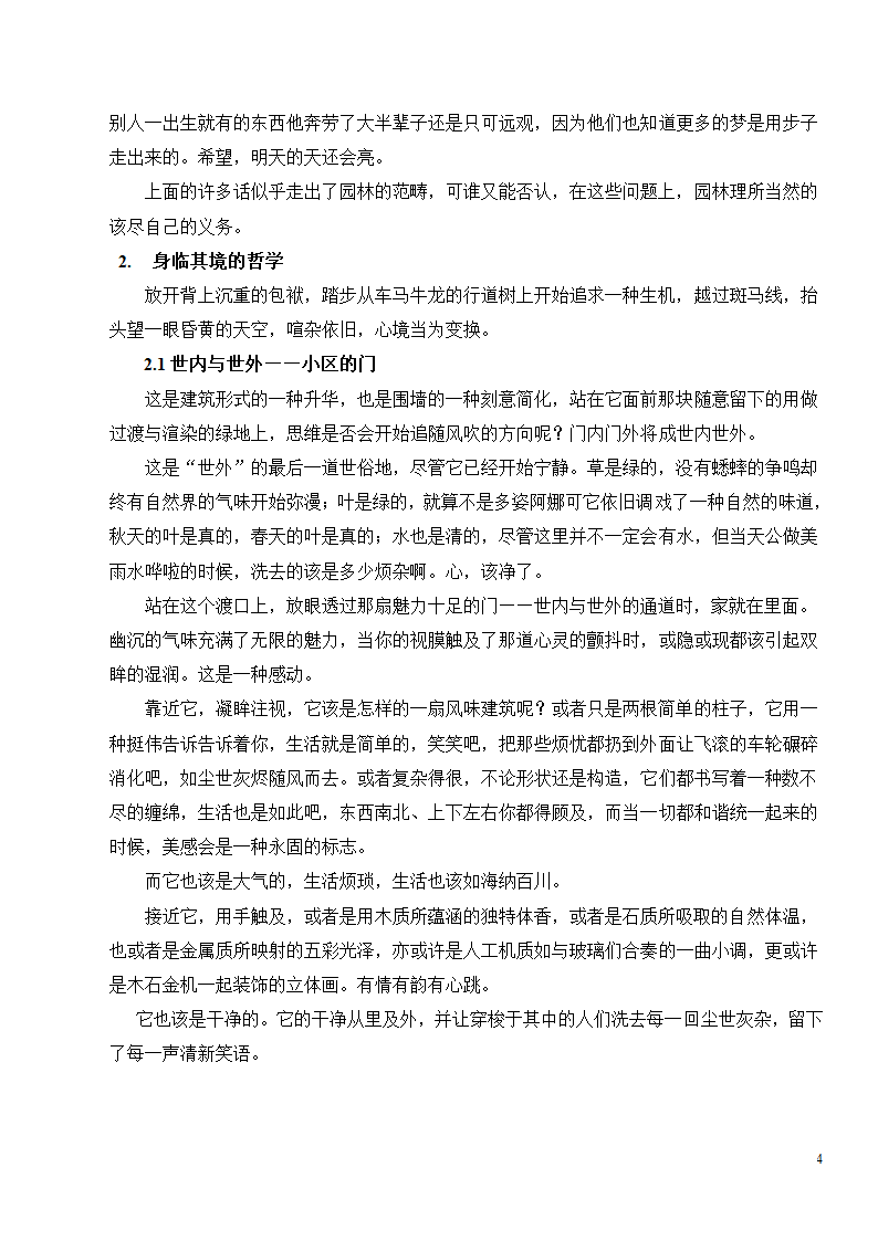 生存哲学.doc第4页