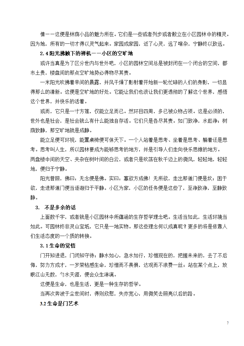 生存哲学.doc第7页