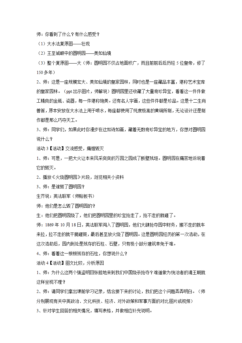 1.圆明园的诉说 教学设计 (5).doc第2页