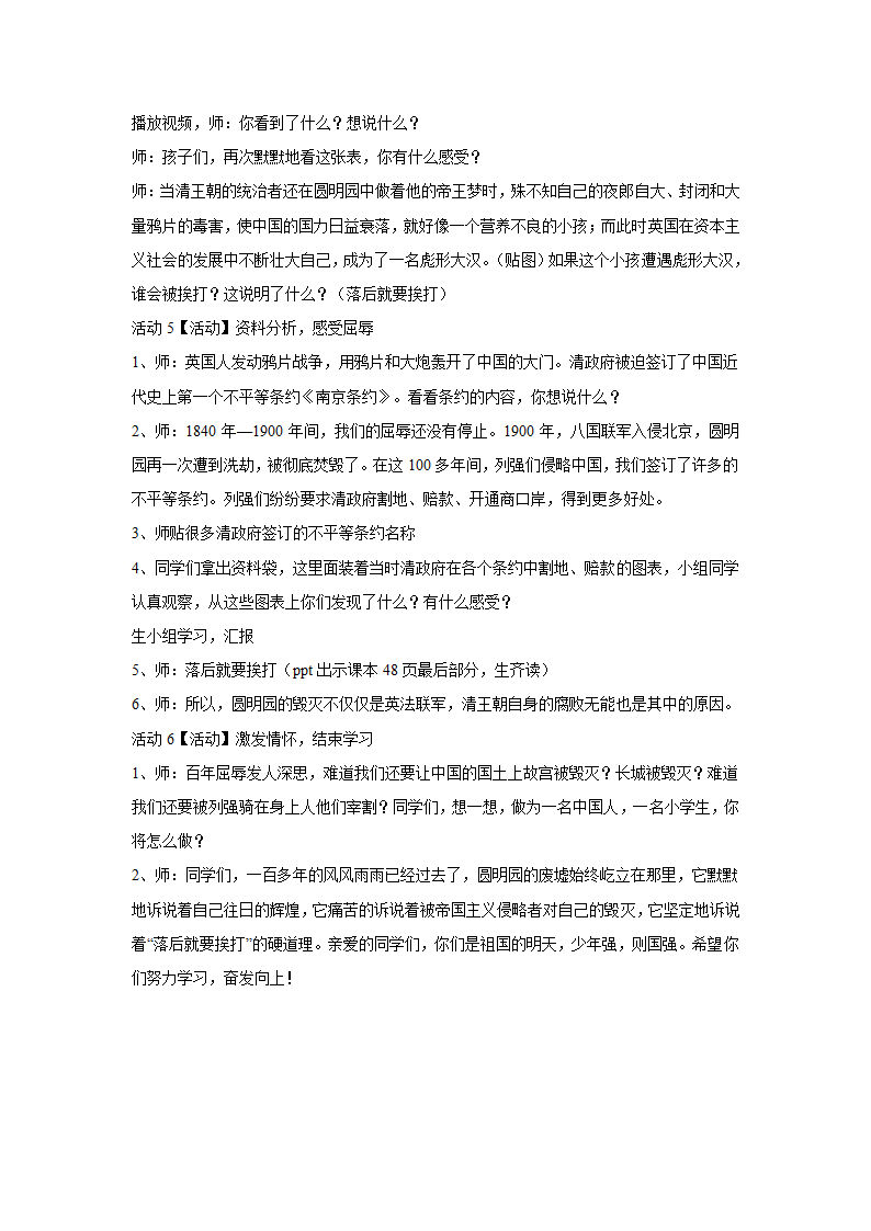 1.圆明园的诉说 教学设计 (5).doc第4页