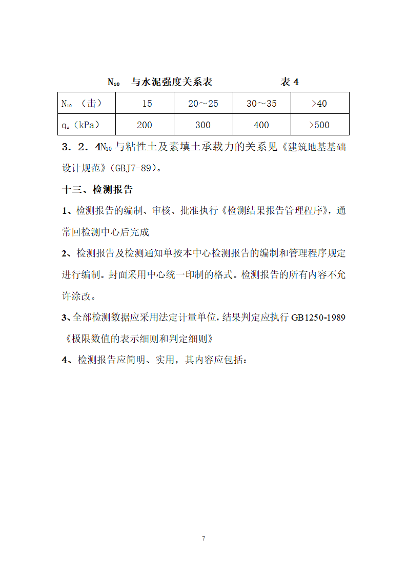 轻便触探试验作业指导书.doc第7页