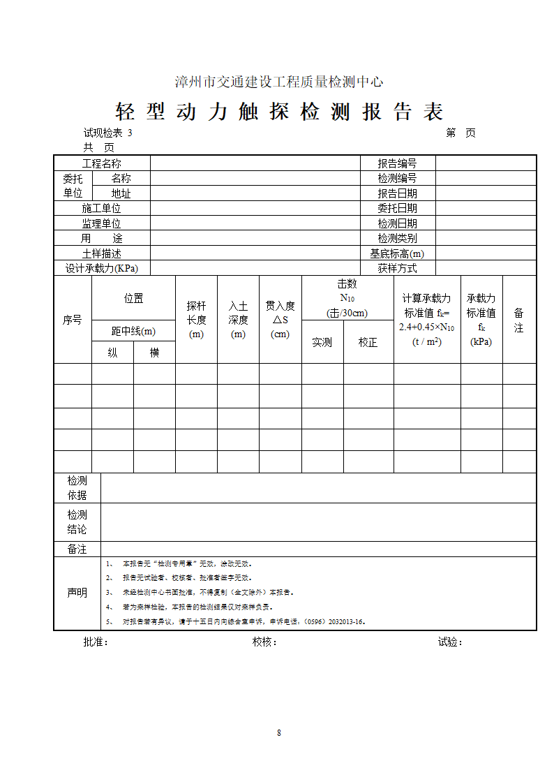 轻便触探试验作业指导书.doc第8页