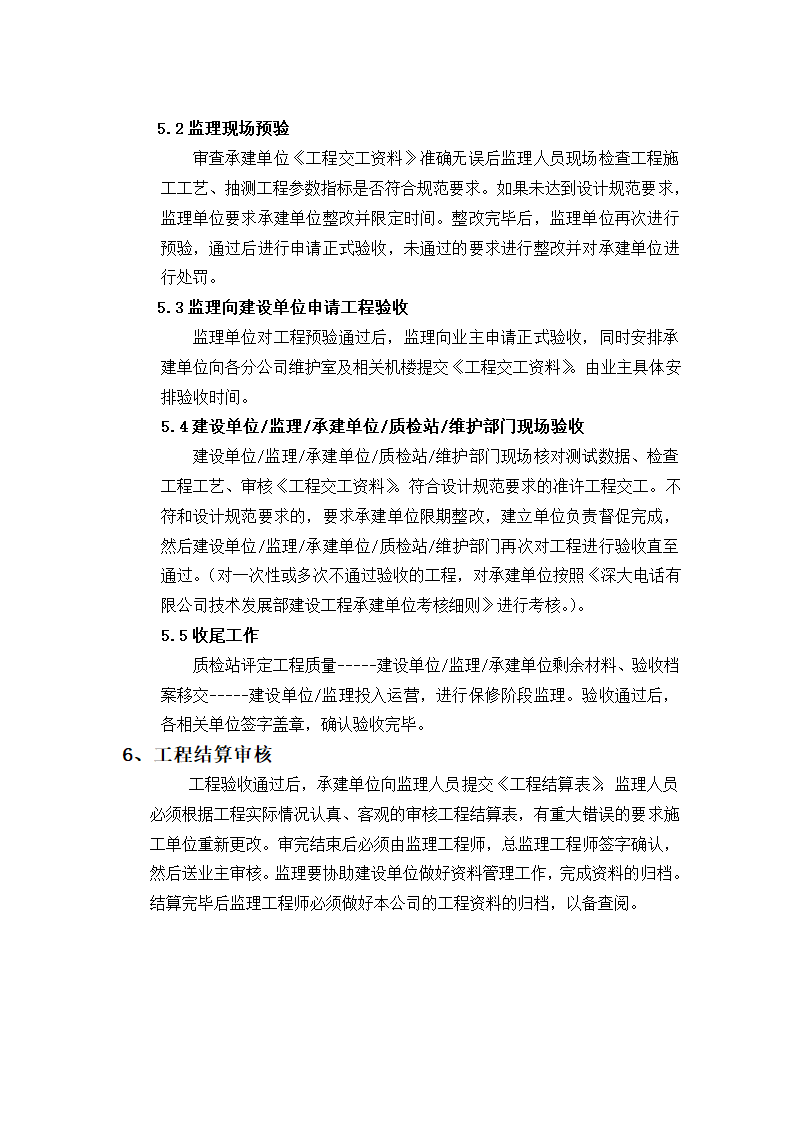 驻地网工程建设监理规范.doc第6页