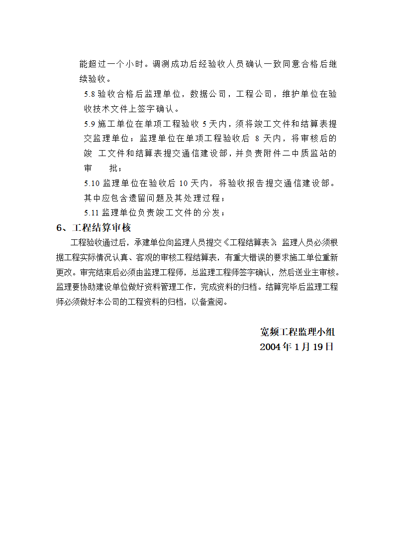 驻地网工程建设监理规范.doc第11页