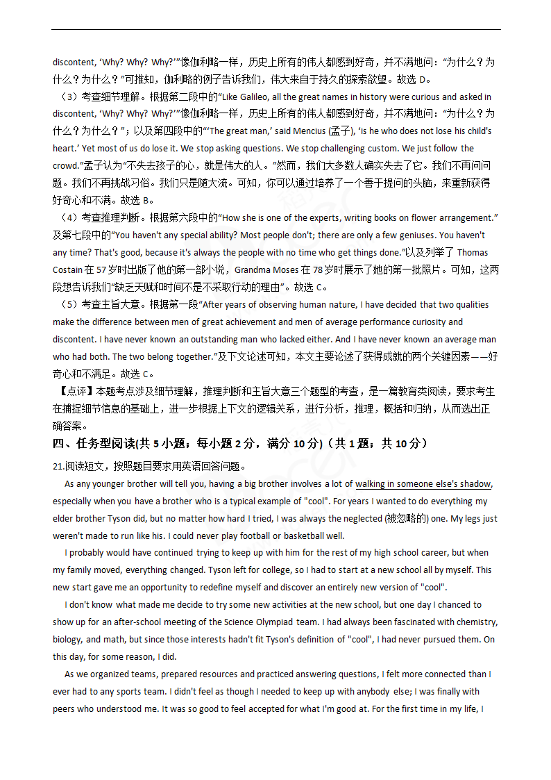 2020年高考英语真题试卷（天津卷）.docx第16页