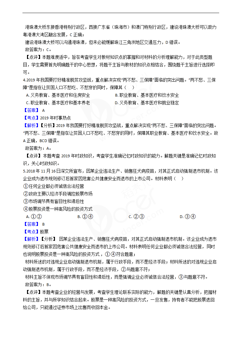 2019年高考政治真题试卷（江苏卷）.docx第2页