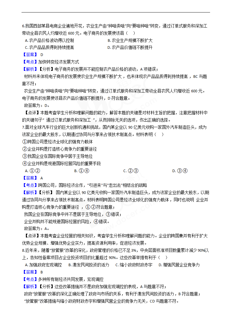 2019年高考政治真题试卷（江苏卷）.docx第3页