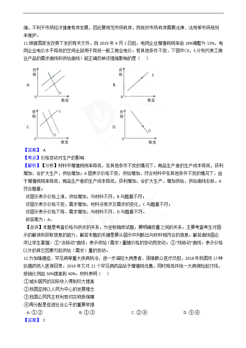 2019年高考政治真题试卷（江苏卷）.docx第5页