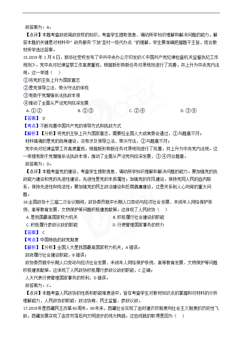 2019年高考政治真题试卷（江苏卷）.docx第7页