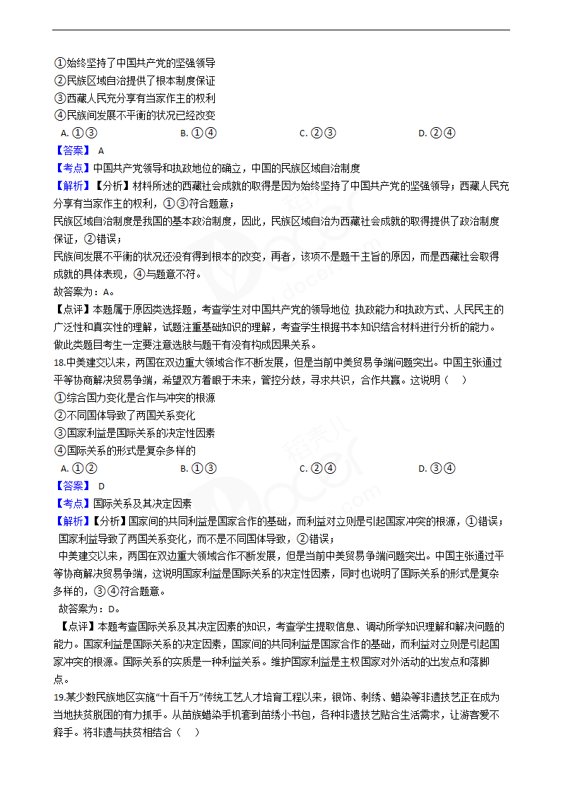 2019年高考政治真题试卷（江苏卷）.docx第8页