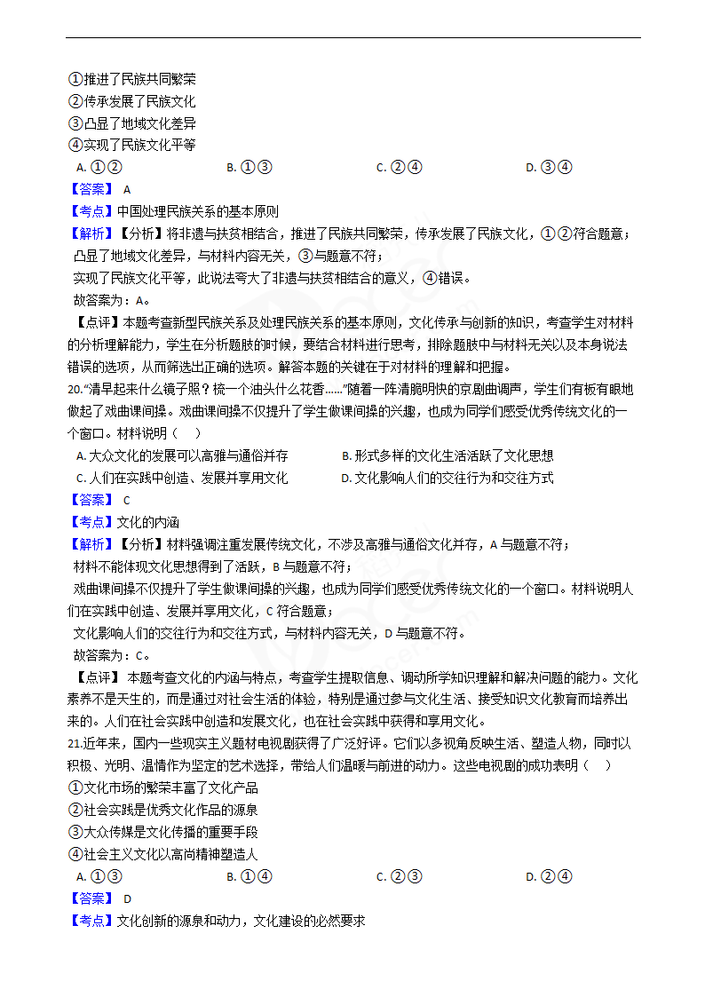 2019年高考政治真题试卷（江苏卷）.docx第9页