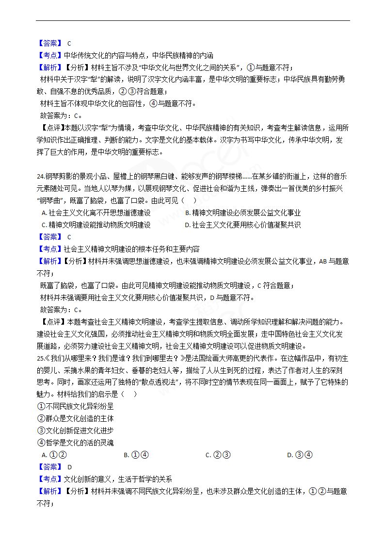 2019年高考政治真题试卷（江苏卷）.docx第11页