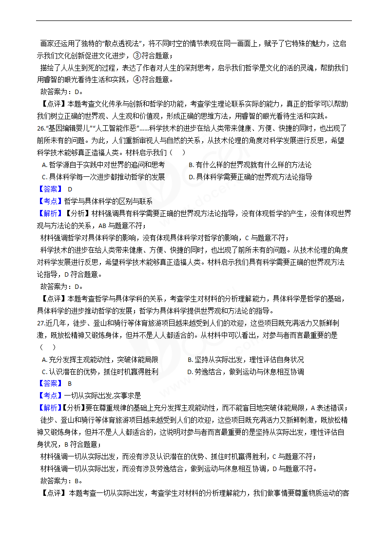 2019年高考政治真题试卷（江苏卷）.docx第12页