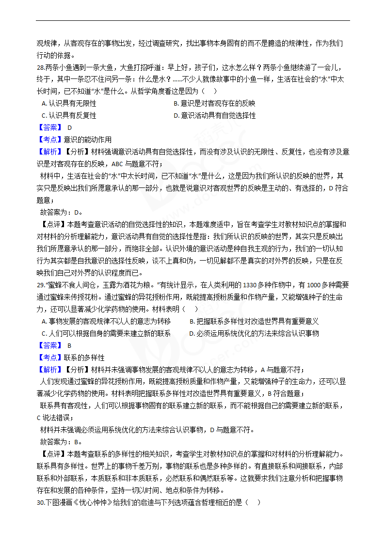 2019年高考政治真题试卷（江苏卷）.docx第13页