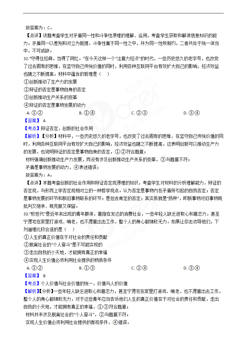 2019年高考政治真题试卷（江苏卷）.docx第15页