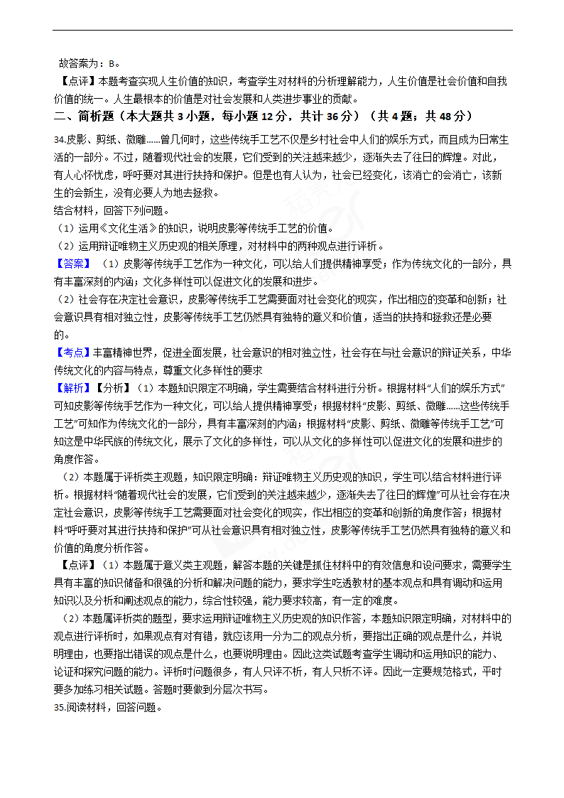 2019年高考政治真题试卷（江苏卷）.docx第16页