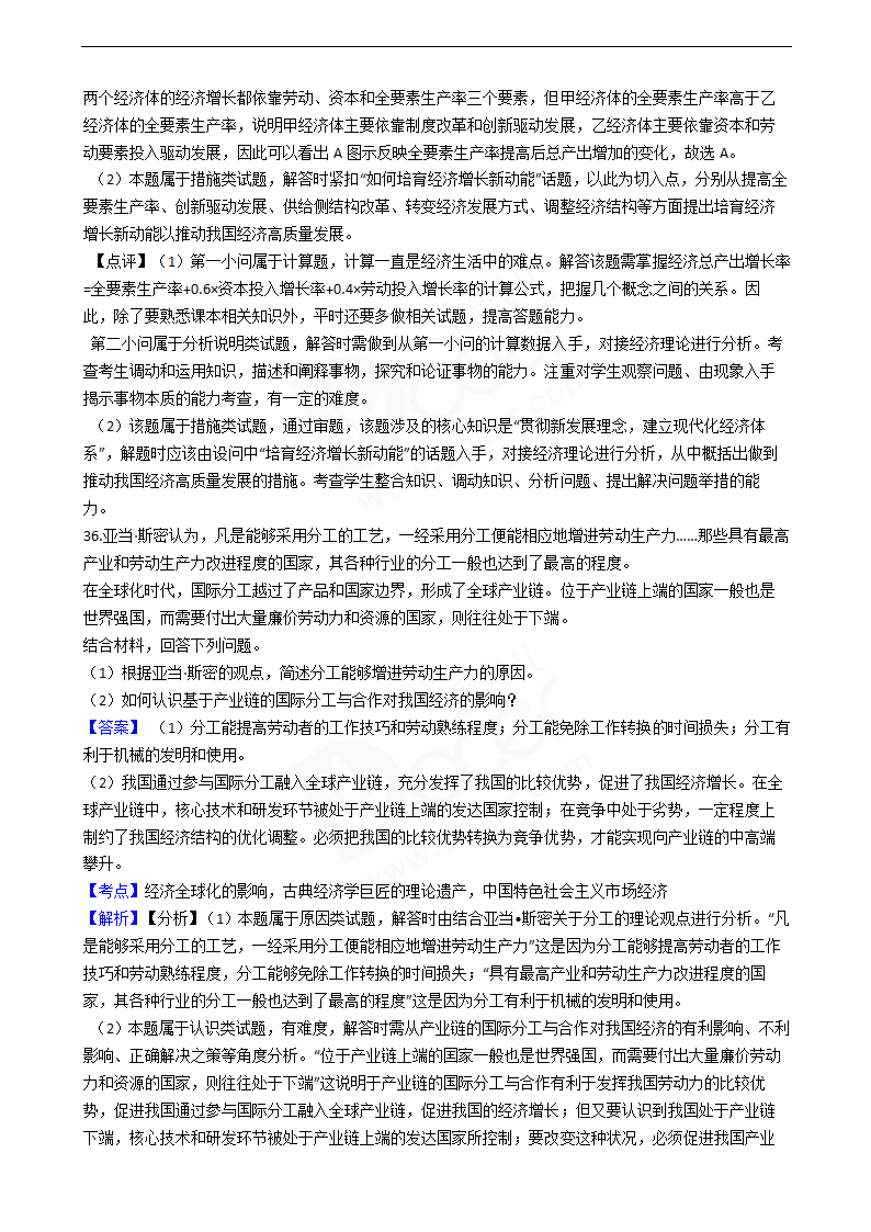 2019年高考政治真题试卷（江苏卷）.docx第18页