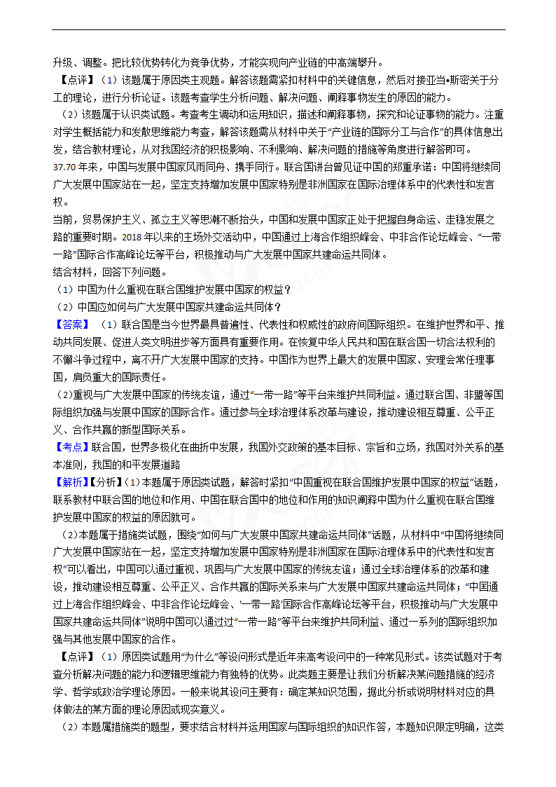 2019年高考政治真题试卷（江苏卷）.docx第19页