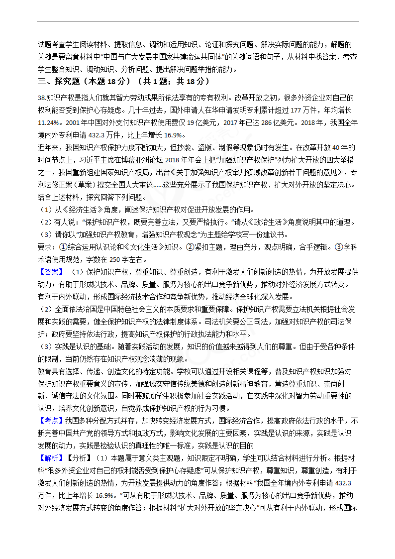 2019年高考政治真题试卷（江苏卷）.docx第20页