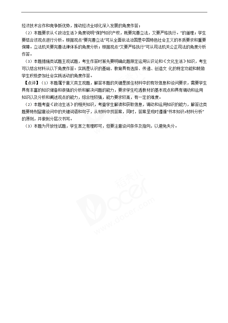 2019年高考政治真题试卷（江苏卷）.docx第21页