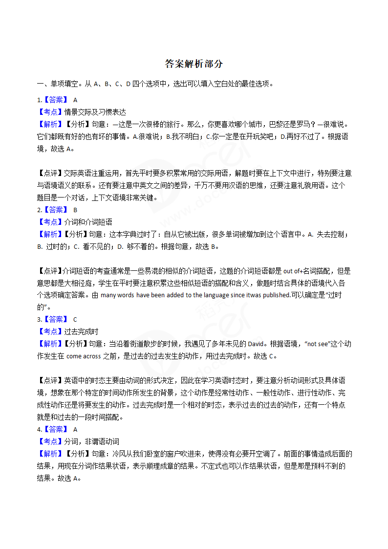 2016年高考英语真题试卷（天津卷）.docx第11页