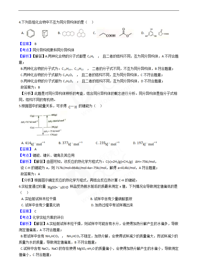 2019年高考化学真题试卷（海南卷）.docx第2页