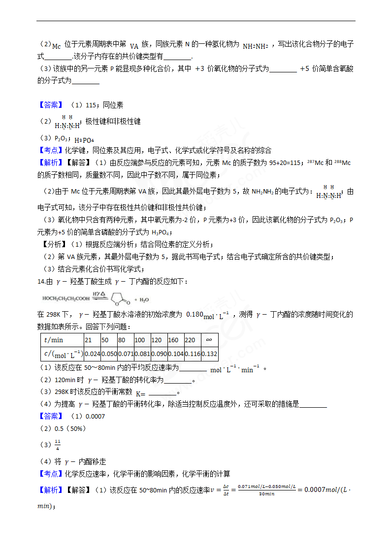 2019年高考化学真题试卷（海南卷）.docx第6页