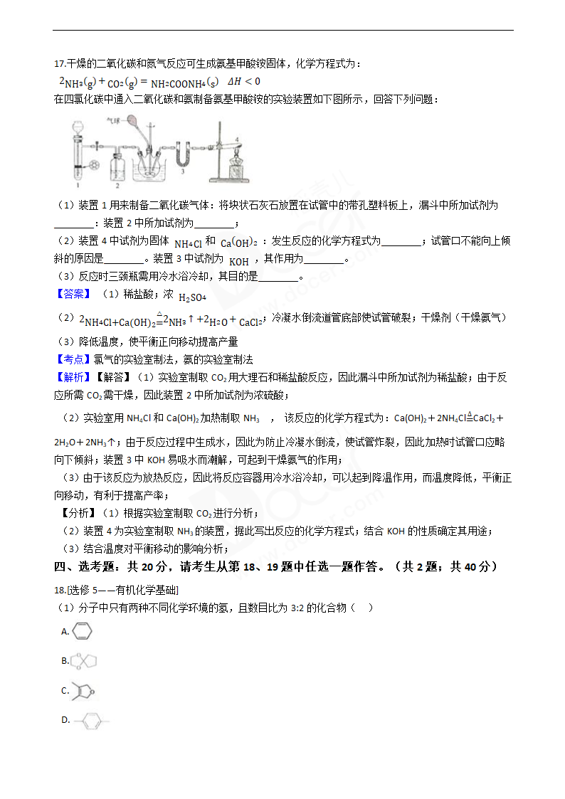 2019年高考化学真题试卷（海南卷）.docx第9页