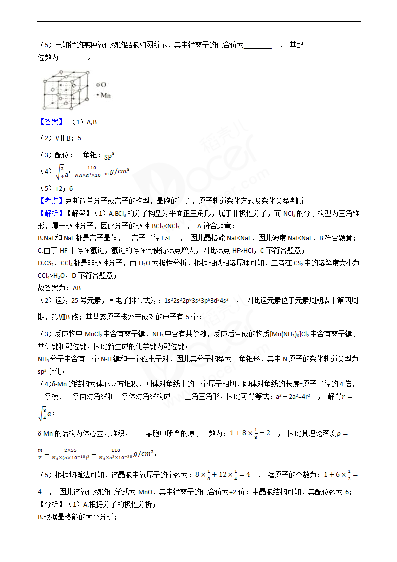 2019年高考化学真题试卷（海南卷）.docx第12页