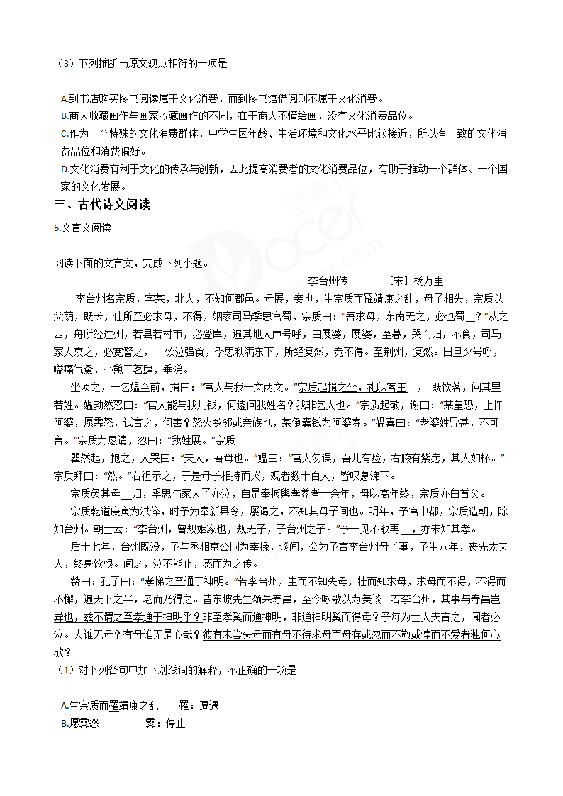 2016年高考语文真题试卷（天津卷）.docx第3页