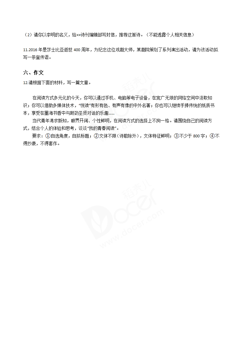 2016年高考语文真题试卷（天津卷）.docx第8页