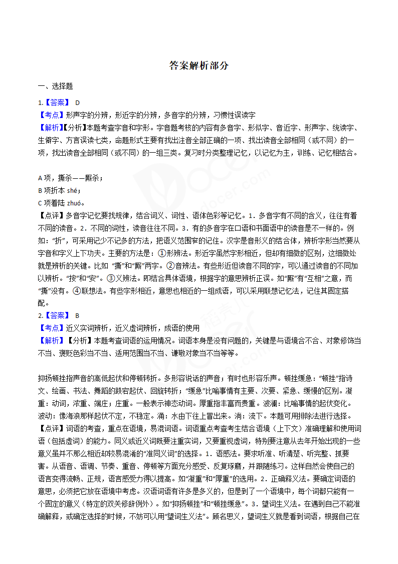 2016年高考语文真题试卷（天津卷）.docx第9页