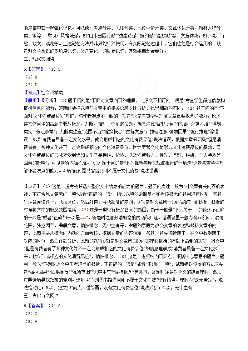 2016年高考语文真题试卷（天津卷）.docx第11页