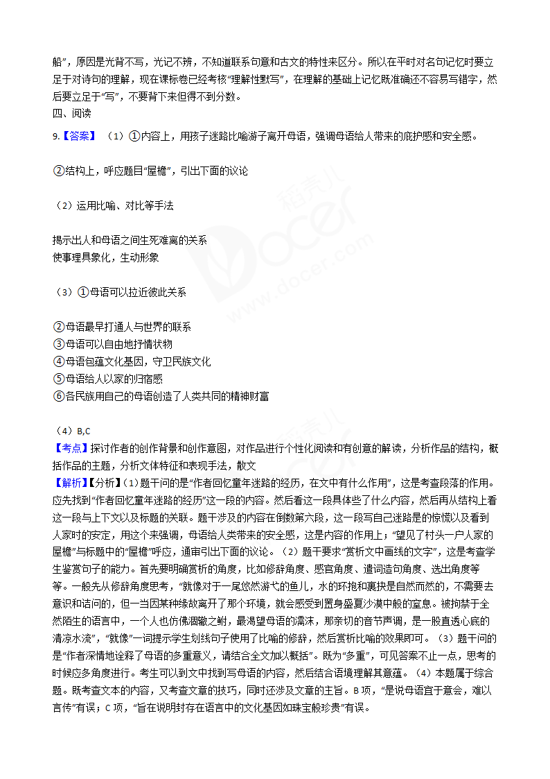 2016年高考语文真题试卷（天津卷）.docx第14页