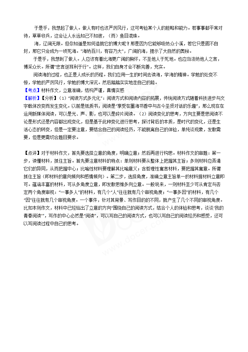 2016年高考语文真题试卷（天津卷）.docx第17页