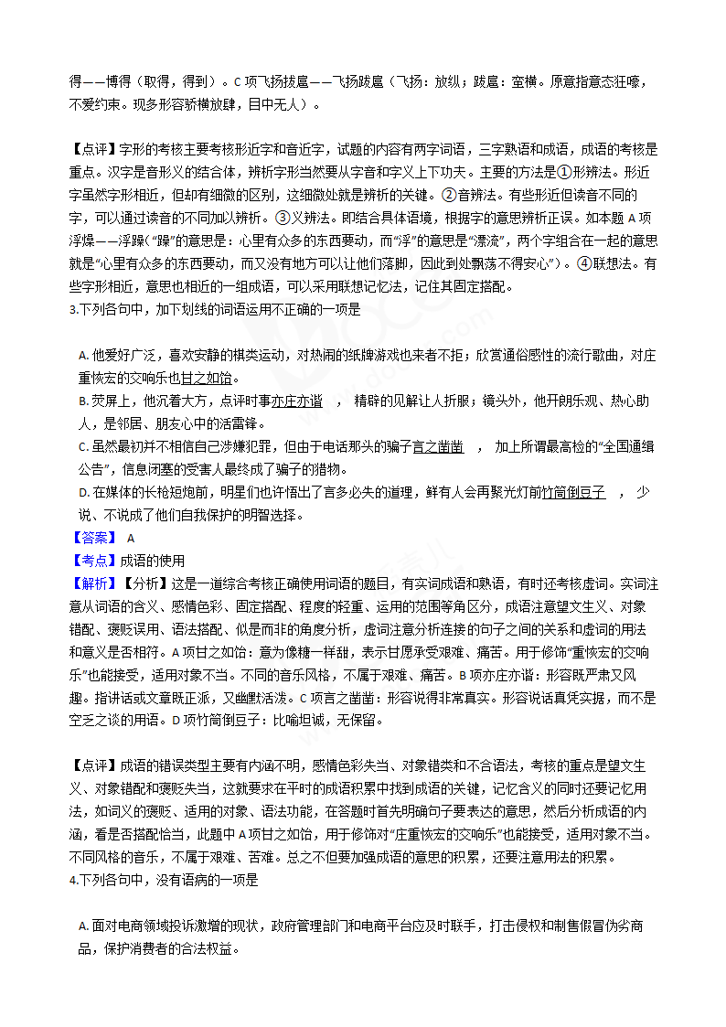 2016年高考语文真题试卷（浙江卷）.docx第2页