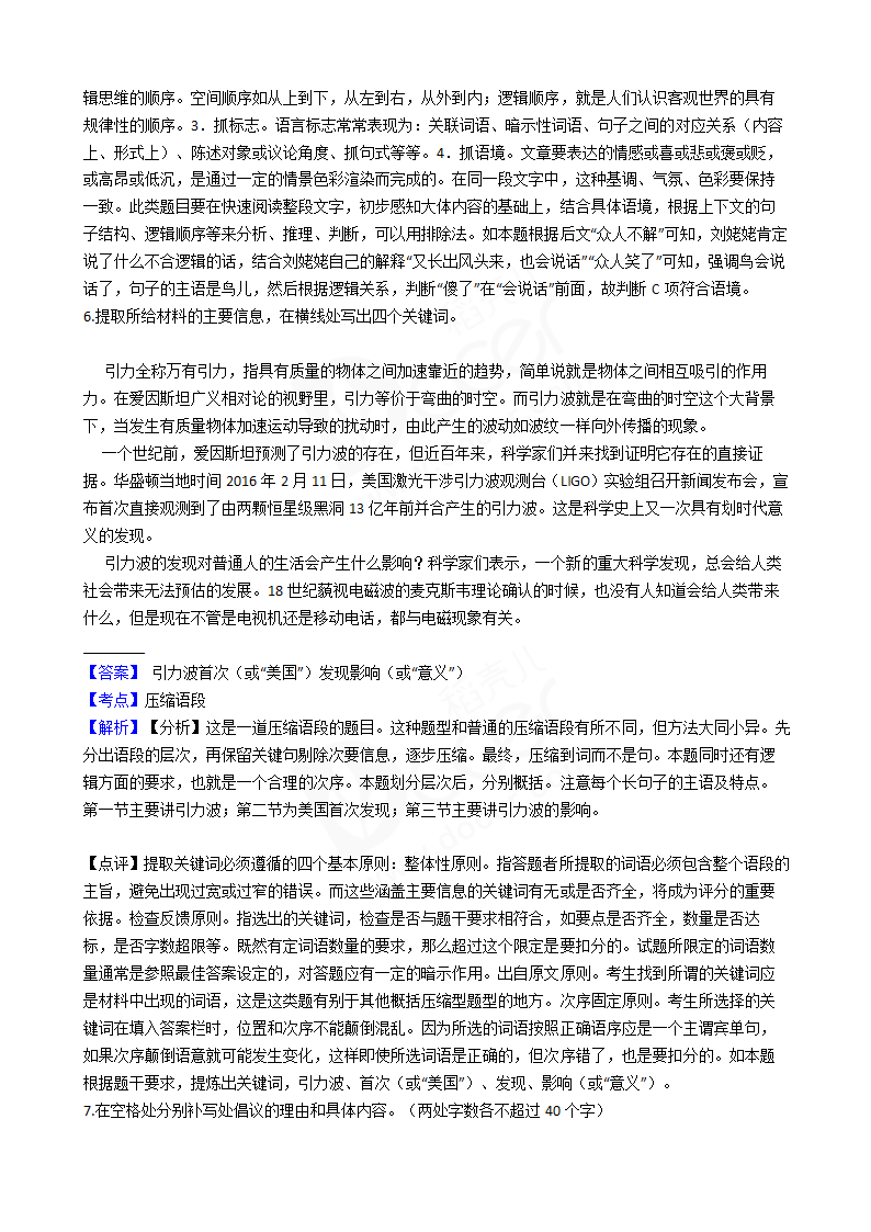 2016年高考语文真题试卷（浙江卷）.docx第4页